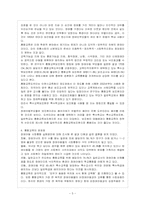 [방통대 유아교육과 4학년 특수아교육 A형] 장애아동의 통합교육에 대하여 논하시오.-6