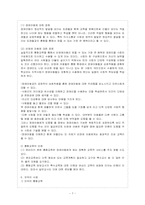 [방통대 유아교육과 4학년 특수아교육 A형] 장애아동의 통합교육에 대하여 논하시오.-8
