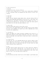 [방통대 유아교육과 3학년 아동복지 D형] 우리나라에서 실시되고 있는 입양서비스의 현황과 발전방안을 논하시오.-5