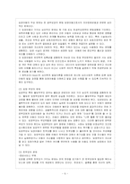 [방통대 유아교육과 3학년 아동복지 D형] 우리나라에서 실시되고 있는 입양서비스의 현황과 발전방안을 논하시오.-7