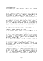 [방통대 유아교육과 3학년 아동복지 D형] 우리나라에서 실시되고 있는 입양서비스의 현황과 발전방안을 논하시오.-11