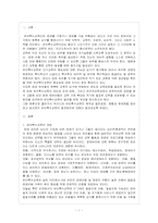 [방통대 유아교육과 4학년 특수아교육 B형] 유아특수교육에 대하여 논하시오.-2