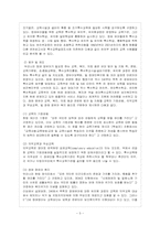 [방통대 유아교육과 4학년 특수아교육 B형] 유아특수교육에 대하여 논하시오.-6