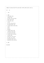 [방통대 유아교육과 4학년 특수아교육 B형] 유아특수교육에 대하여 논하시오.-1