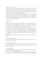 [방통대 유아교육과 4학년 특수아교육 B형] 유아특수교육에 대하여 논하시오.-3