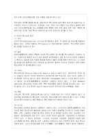 [방통대 유아교육과 4학년 특수아교육 B형] 유아특수교육에 대하여 논하시오.-4