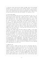 [방통대 유아교육과 4학년 특수아교육 B형] 유아특수교육에 대하여 논하시오.-7