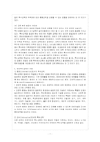 [방통대 유아교육과 4학년 특수아교육 B형] 유아특수교육에 대하여 논하시오.-8