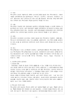 [방통대 유아교육과 4학년 특수아교육 B형] 유아특수교육에 대하여 논하시오.-9