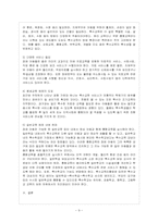 [방통대 유아교육과 4학년 특수아교육 B형] 유아특수교육에 대하여 논하시오.-10