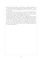 [방통대 유아교육과 4학년 특수아교육 B형] 유아특수교육에 대하여 논하시오.-11