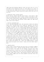 [방통대 무역학과 3학년 세계경제론 D형] 중남미의 경제개혁과 경제성장을 설명하시오.-6