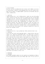 [방통대 경제학과 4학년 중소기업경영론 D형] 중소기업의 경영혁신기법에 관하여 설명하시오.-10