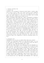 [방통대 경영학과 2학년 중소기업경영론 E형] 중소기업의 고객만족 및 고객관계관리에 관하여 설명하시오.-3