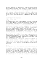 [방통대 경영학과 2학년 중소기업경영론 E형] 중소기업의 고객만족 및 고객관계관리에 관하여 설명하시오.-4