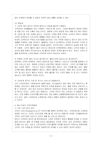 [방통대 경영학과 2학년 중소기업경영론 E형] 중소기업의 고객만족 및 고객관계관리에 관하여 설명하시오.-7