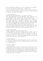 [방통대 경영학과 2학년 중소기업경영론 E형] 중소기업의 고객만족 및 고객관계관리에 관하여 설명하시오.-8