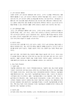 [방통대 경영학과 2학년 중소기업경영론 E형] 중소기업의 고객만족 및 고객관계관리에 관하여 설명하시오.-9