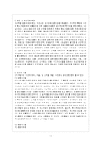 [방통대 경영학과 2학년 중소기업경영론 E형] 중소기업의 고객만족 및 고객관계관리에 관하여 설명하시오.-11
