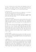 [방통대 경영학과 2학년 중소기업경영론 D형] 중소기업의 인적자원관리에 관하여 설명하시오.-10