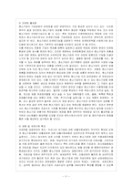 [방통대 경영학과 2학년 중소기업경영론 D형] 중소기업의 인적자원관리에 관하여 설명하시오.-12