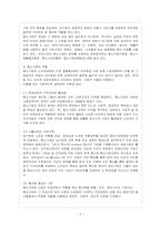 [방통대 경제학과 4학년 중소기업경영론 C형] 중소기업의 촉진/광고 관리에 관하여 설명하시오.-3