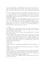 [방통대 환경보건학과 4학년 환경친화형농업 B형] 카손의 침묵의 봄을 읽고 느낀바를 설명하시오.-3
