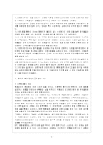 [방통대 환경보건학과 4학년 환경친화형농업 B형] 카손의 침묵의 봄을 읽고 느낀바를 설명하시오.-4