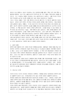 [방통대 환경보건학과 4학년 환경친화형농업 B형] 카손의 침묵의 봄을 읽고 느낀바를 설명하시오.-5