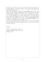 [방통대 환경보건학과 4학년 환경친화형농업 B형] 카손의 침묵의 봄을 읽고 느낀바를 설명하시오.-6