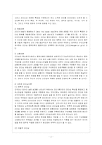 [방통대 간호학과 4학년 간호지도자론 B형] 피들러의 상황적합 모형에 근거해서 자신이 속해있는 조직 또는 집단-3