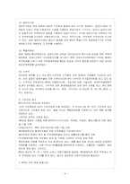 [방통대 무역학과 4학년 무역학연습 D형] WTO의 성격과 운영에 대하여 논함.-5