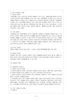 [방통대 정보통계학과 4학년 경영전략론 C형] 환경분석의 의의와 일반환경 및 산업환경의 차이점을 설명하시오.-4