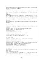 [방통대 정보통계학과 4학년 경영전략론 C형] 환경분석의 의의와 일반환경 및 산업환경의 차이점을 설명하시오.-5