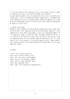 [방통대 정보통계학과 4학년 경영전략론 C형] 환경분석의 의의와 일반환경 및 산업환경의 차이점을 설명하시오.-7