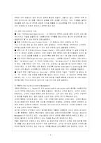 [방통대 정보통계학과 4학년 생산관리 공통] (1) e-Collaboration의 주요형태, (2) 운용구조, 그리고-5