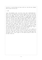 [방통대 정보통계학과 4학년 생산관리 공통] (1) e-Collaboration의 주요형태, (2) 운용구조, 그리고-11