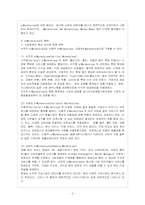 [방통대 경영학과 4학년 물류관리 공통] (1) e-Marketplace의 형태를 논하고, (2) e-Marketplace를 활용한-3