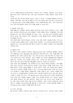 [방통대 경영학과 4학년 물류관리 공통] (1) e-Marketplace의 형태를 논하고, (2) e-Marketplace를 활용한-8