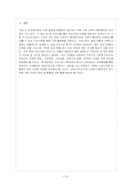 [방통대 경영학과 4학년 물류관리 공통] (1) e-Marketplace의 형태를 논하고, (2) e-Marketplace를 활용한-11