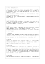 [방통대 법학과 4학년 국제법 E형] WTO 체제에서의 법원칙을 설명하시오.-4