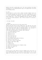 [방통대 법학과 4학년 국제법 E형] WTO 체제에서의 법원칙을 설명하시오.-5