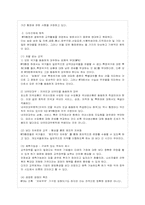 [방통대 법학과 4학년 국제법 E형] WTO 체제에서의 법원칙을 설명하시오.-6