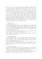 [방통대 법학과 4학년 국제법 E형] WTO 체제에서의 법원칙을 설명하시오.-8