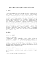 지능과 창의성에 관한 이론들을 비교 논하시오-1