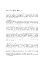 금융제도론4A)금융시장의존재이유와 금융제도구조상직접금융간접금융의차이서술00-8