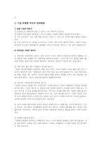 기질의 유형과 기질별 부모 양육방법-4
