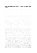 농촌의이해4C)왜세계의절반은굶주리는가 내용요약과 우리사회주는느낌과시사점00 -1