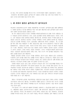 농촌의이해4C)왜세계의절반은굶주리는가 내용요약과 우리사회주는느낌과시사점00 -2