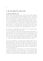 농촌의이해4A)그많던쌀과옥수수는모두어디로갔는가내용요약우리사회에주는느낌과시사점00-3